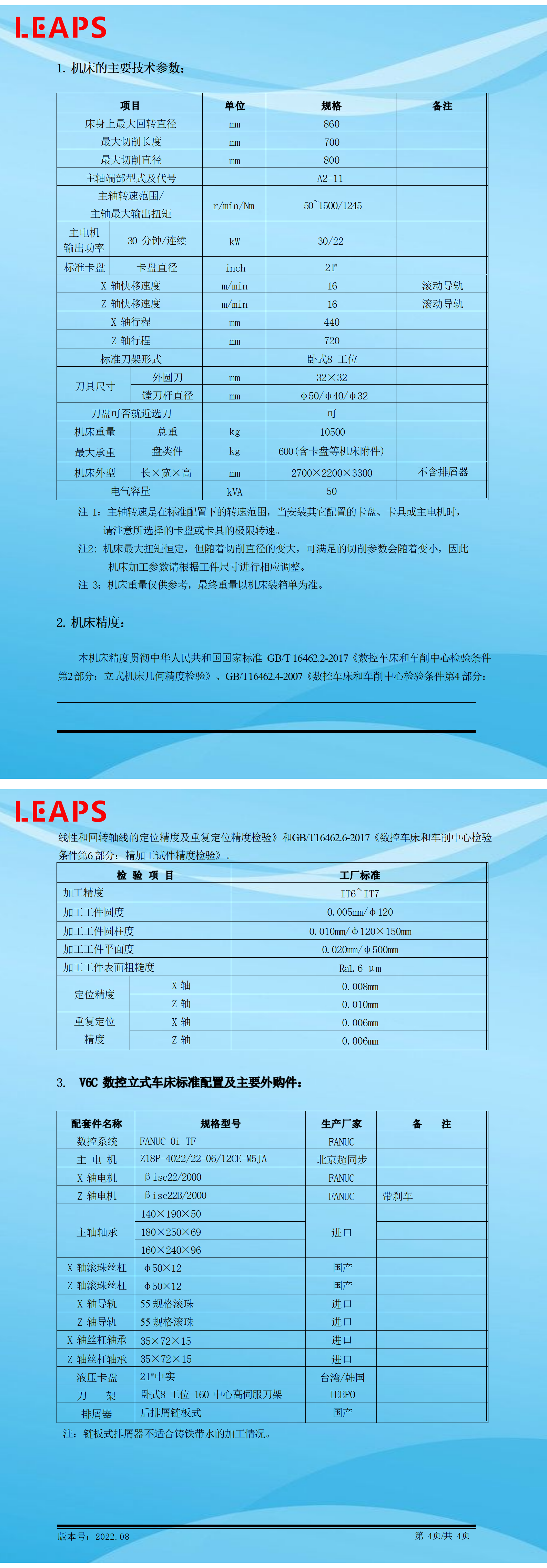 V6C标准型技术协议(技术型)-V2022.08_01.png