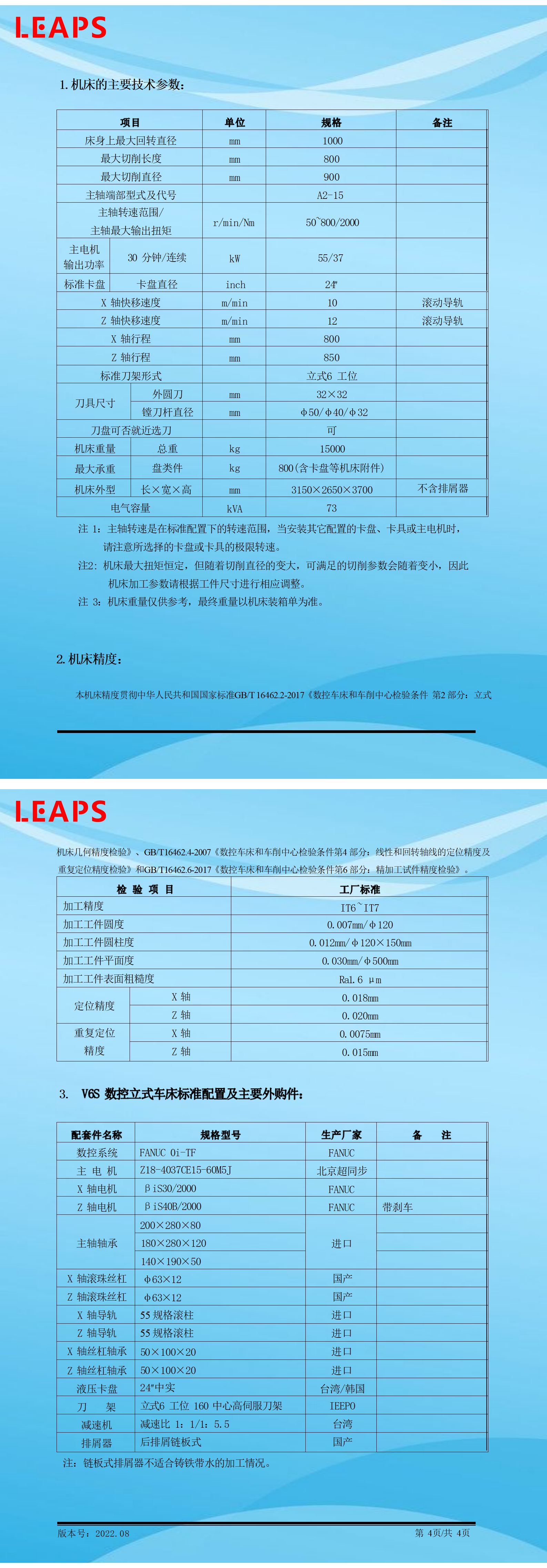 V6S标准型技术协议(技术型)-V2022.08_01.png