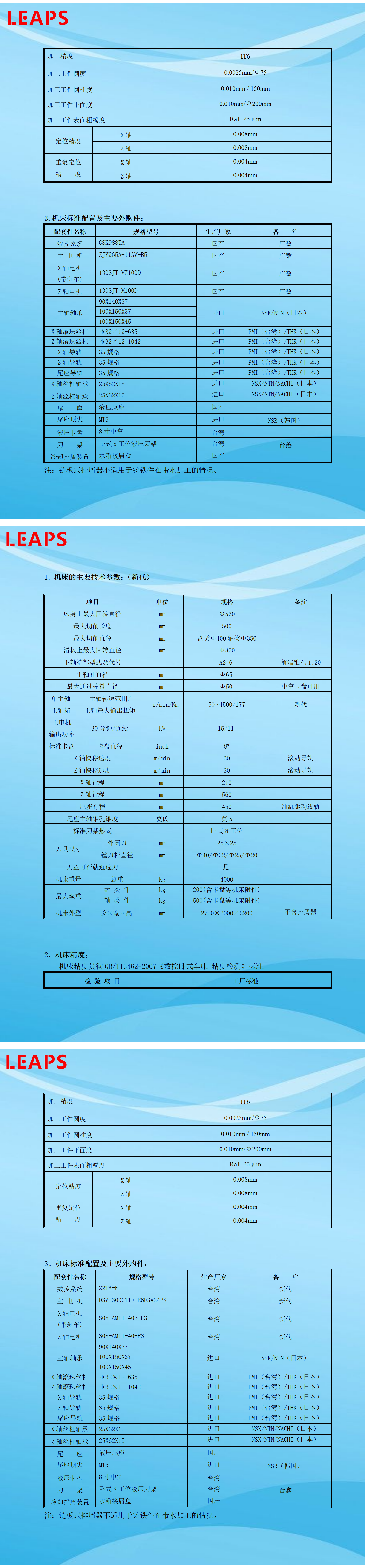 T2-500技术协议-发那科_01(2).png