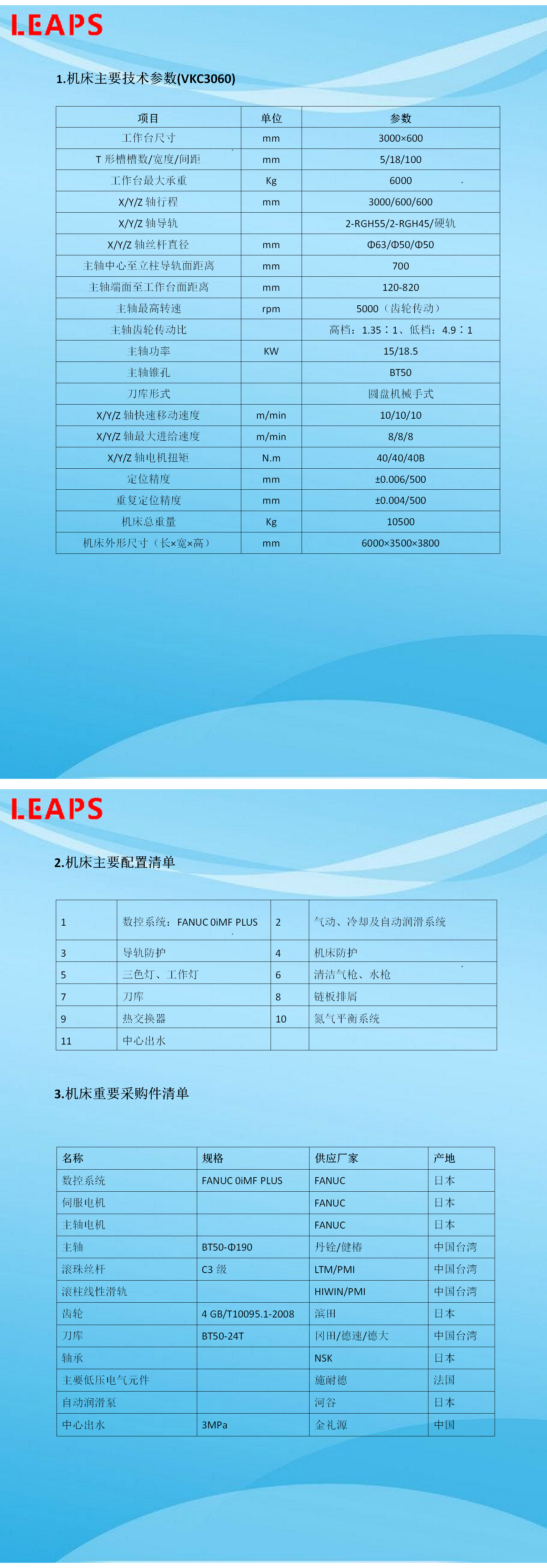 VKC3060（FANUC、BT50、双速、刀库、中喷、链排、定台-23041502）_01.png