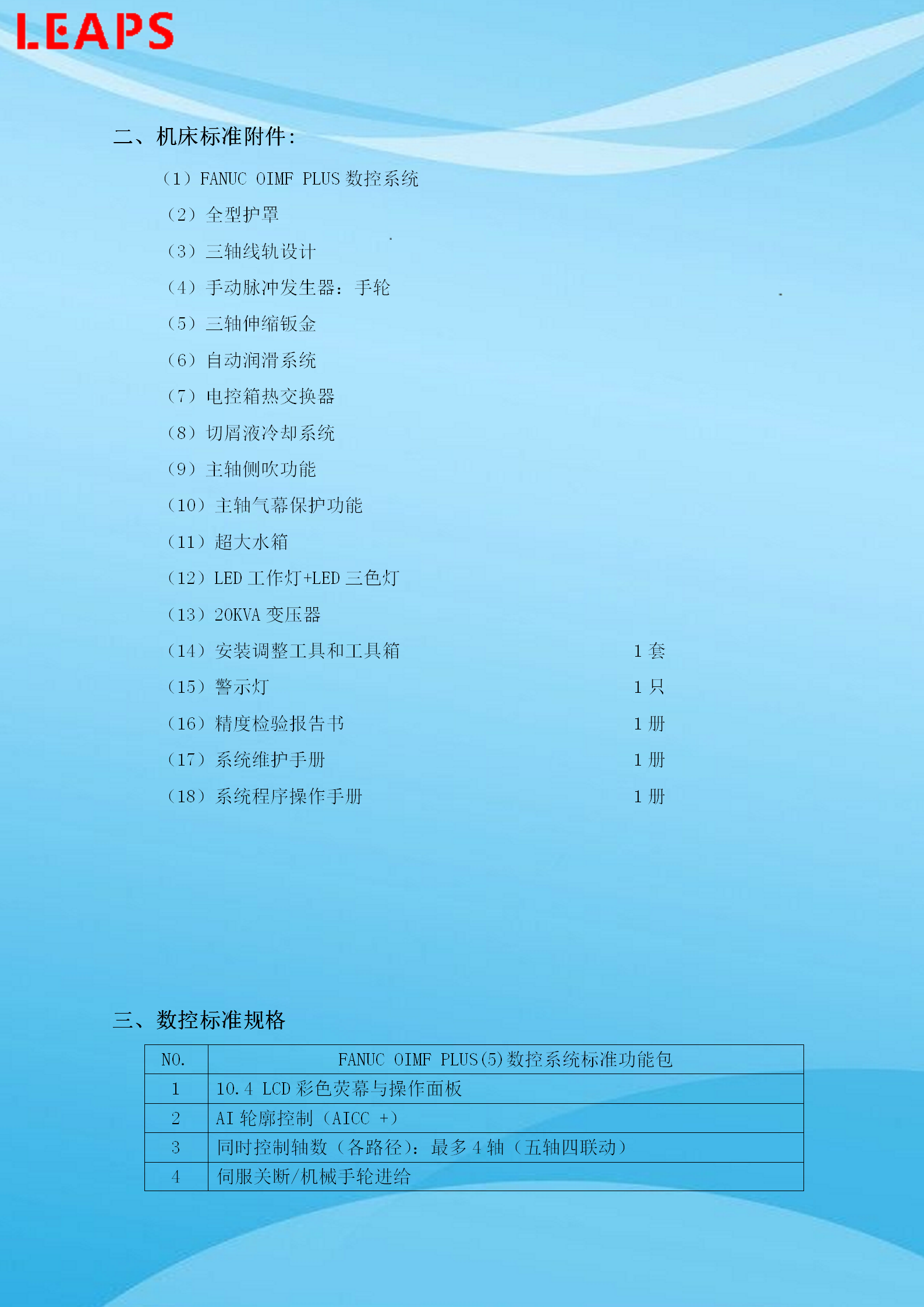 沈数机床VMC1160标准配置 （BT40) 2023.2.28_02.png