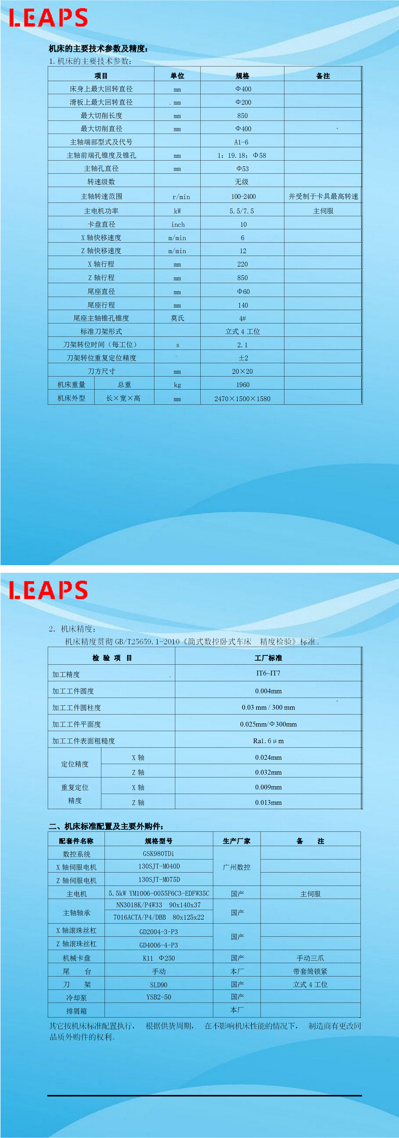 CAK4085广数自动标配-沈数_01.png